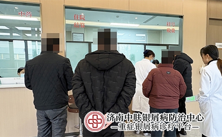 济南银屑病研究所怎样联系-济南中肤银屑病医院 济南银屑病研究所怎样联系-济南中肤银屑病医院